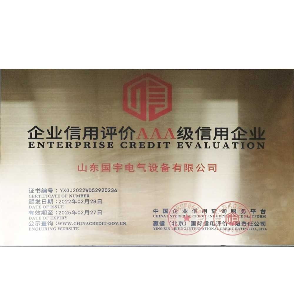企業(yè)信用AAA級